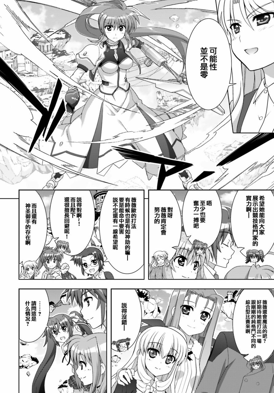 魔法少女Lyrical奈叶～vivid～韩漫全集-第93话无删减无遮挡章节图片 