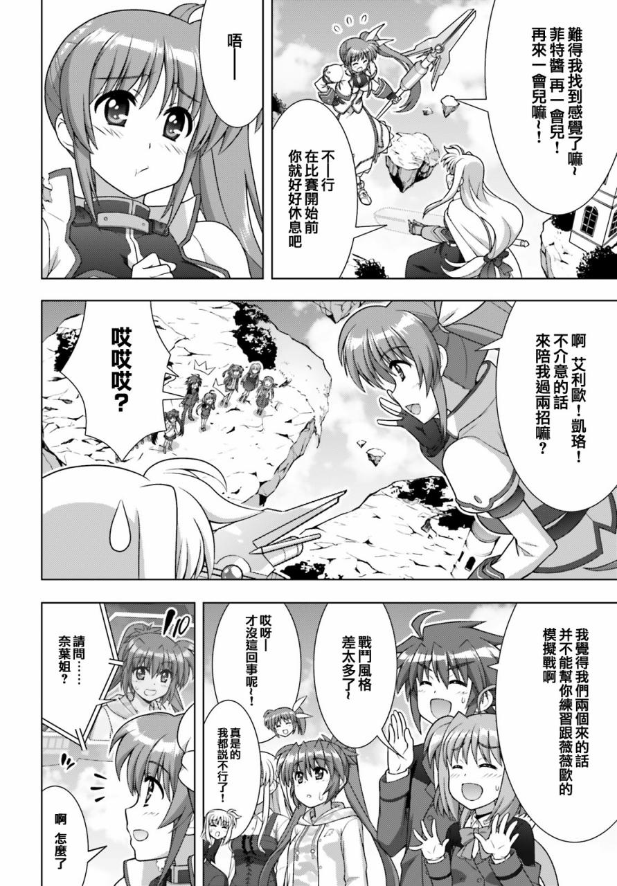 魔法少女Lyrical奈叶～vivid～韩漫全集-第93话无删减无遮挡章节图片 