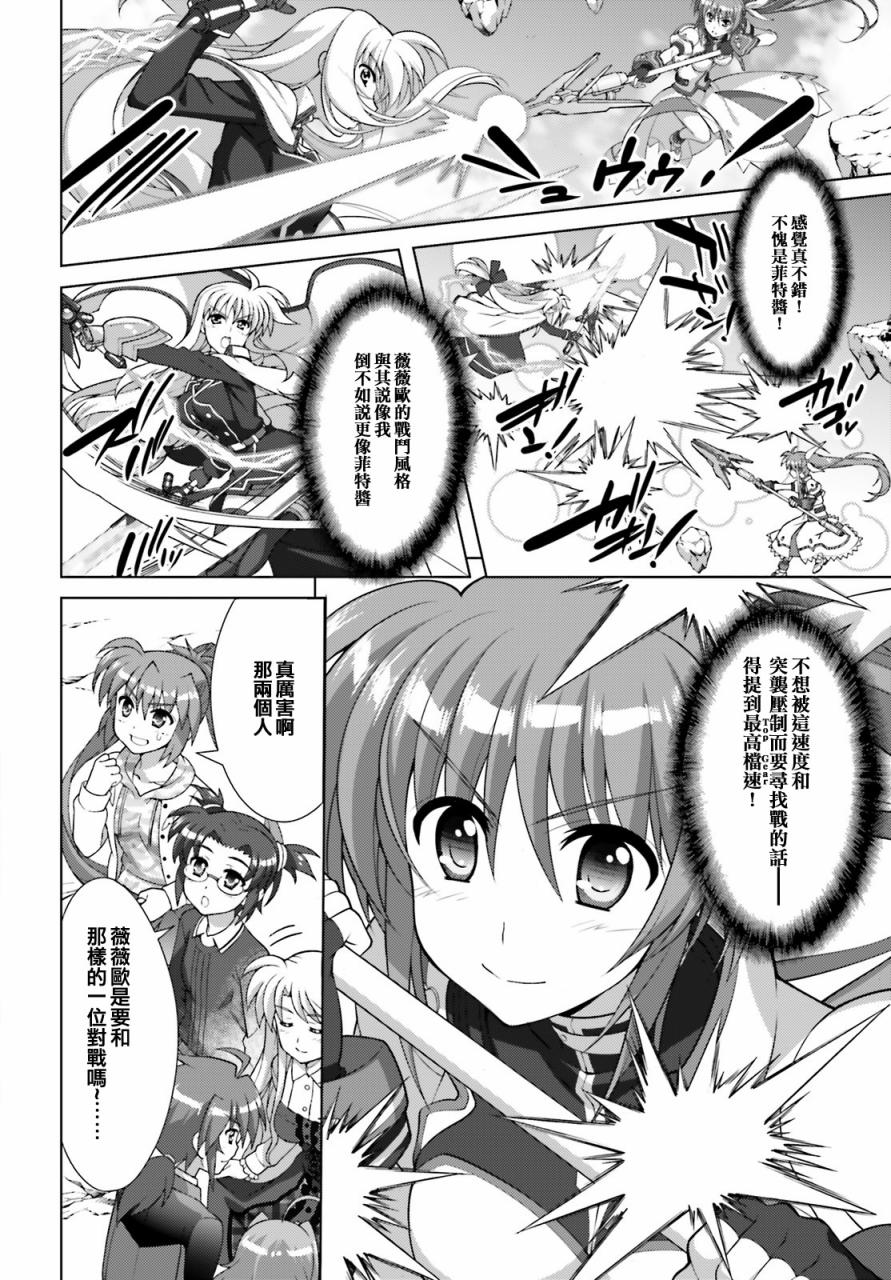 魔法少女Lyrical奈叶～vivid～韩漫全集-第93话无删减无遮挡章节图片 