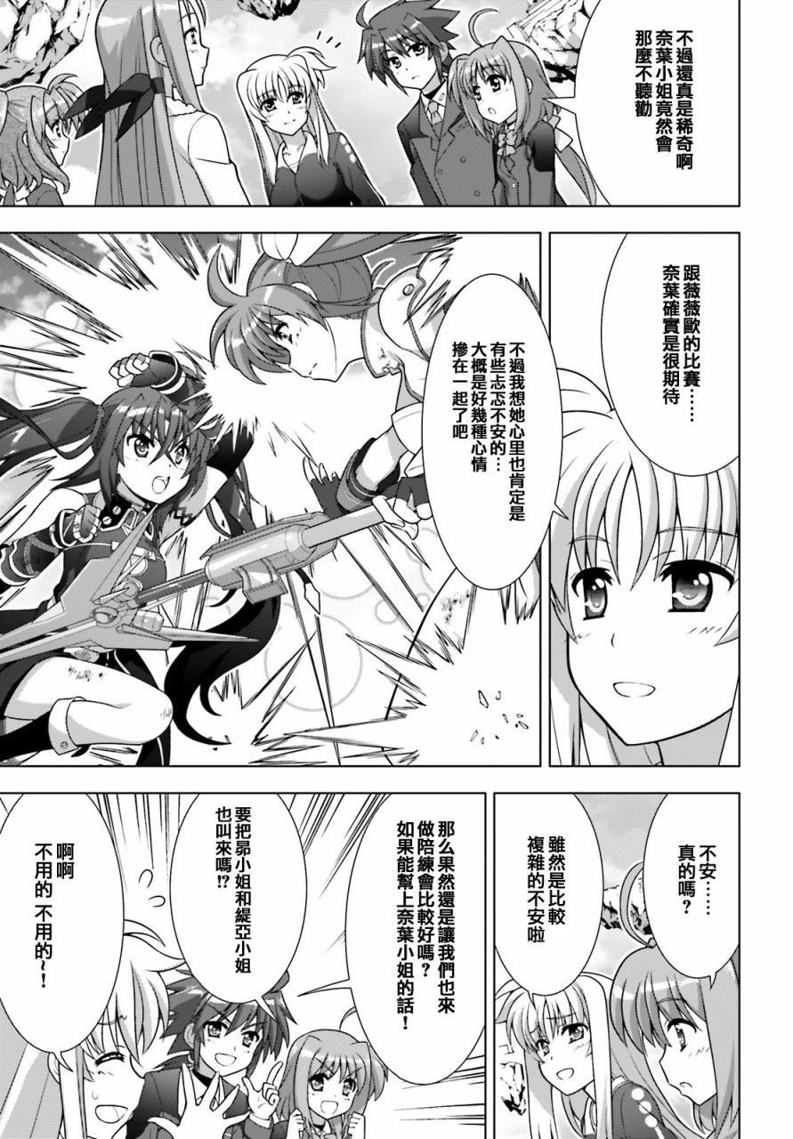 魔法少女Lyrical奈叶～vivid～韩漫全集-第93话无删减无遮挡章节图片 