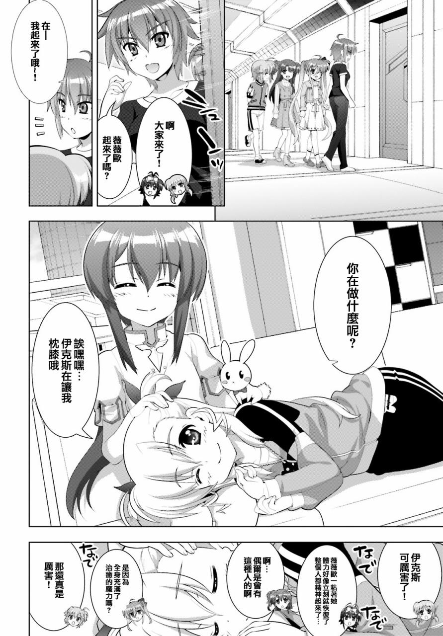 魔法少女Lyrical奈叶～vivid～韩漫全集-第93话无删减无遮挡章节图片 