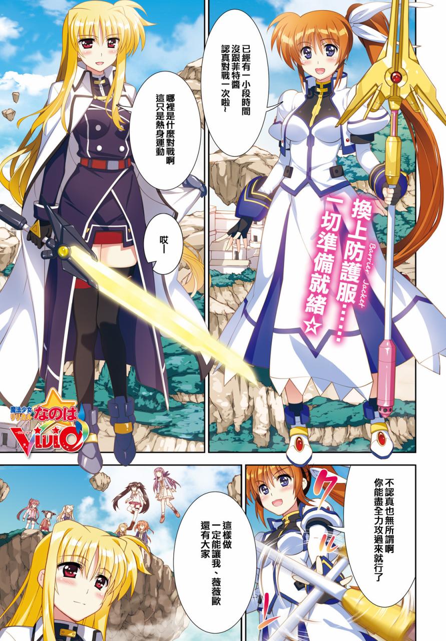 魔法少女Lyrical奈叶～vivid～韩漫全集-第93话无删减无遮挡章节图片 