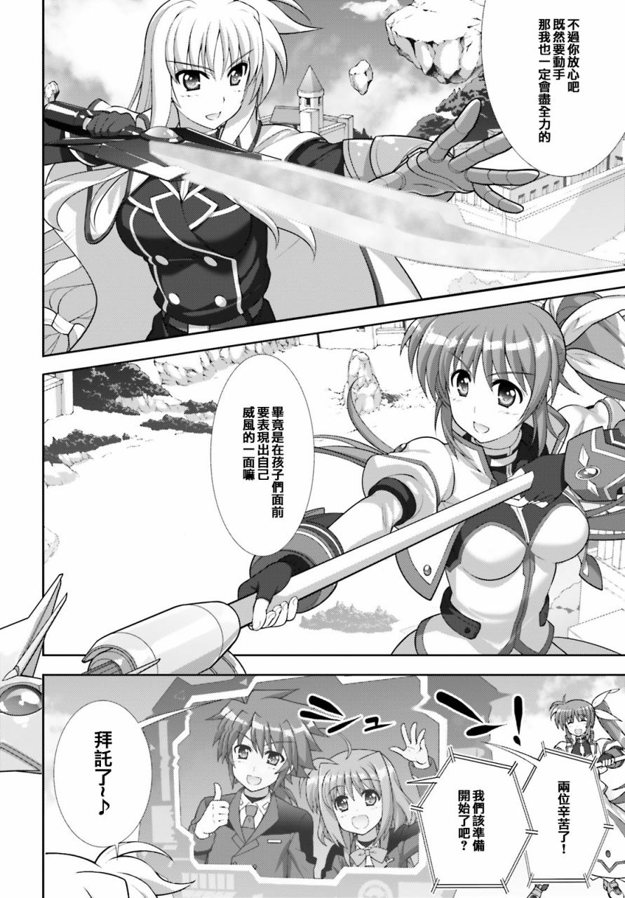 魔法少女Lyrical奈叶～vivid～韩漫全集-第93话无删减无遮挡章节图片 