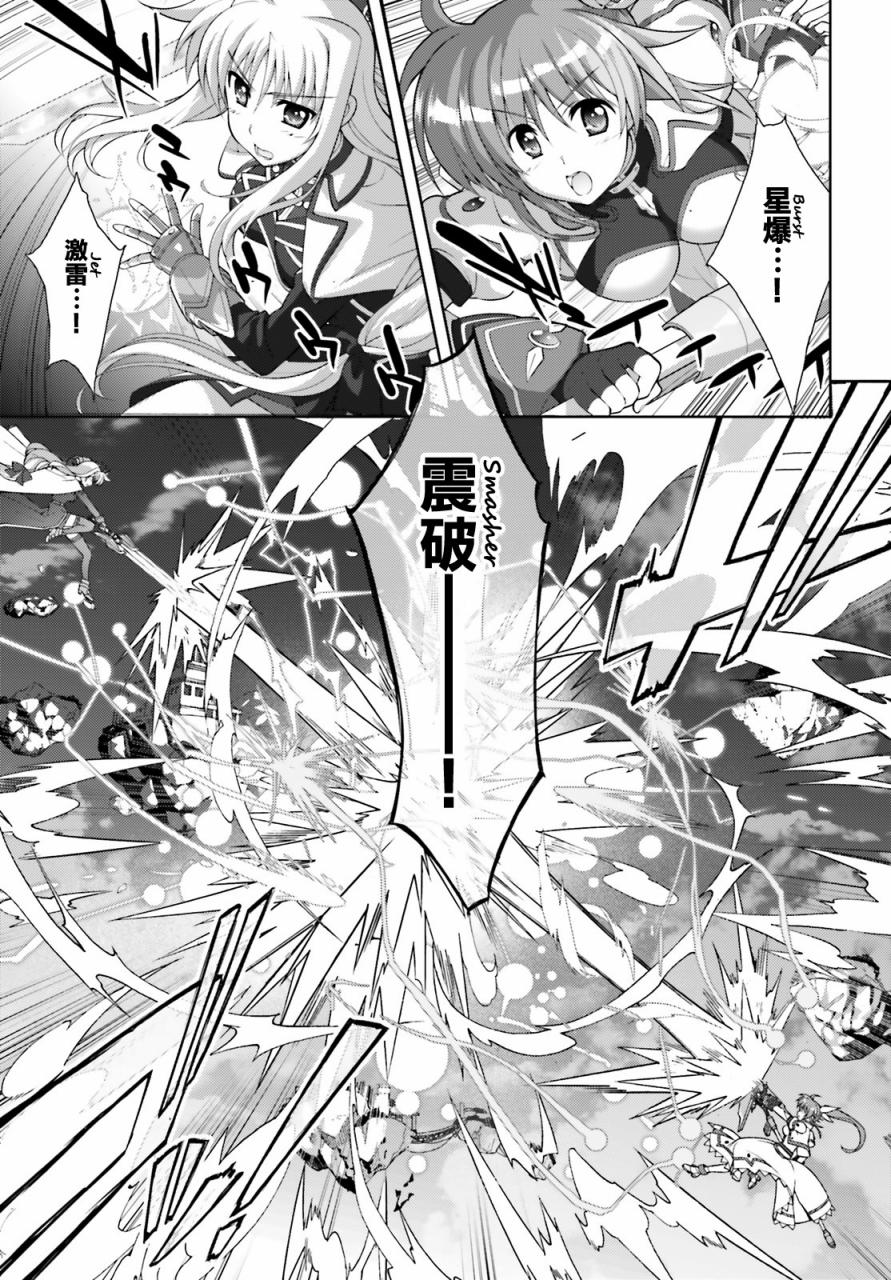 魔法少女Lyrical奈叶～vivid～韩漫全集-第93话无删减无遮挡章节图片 