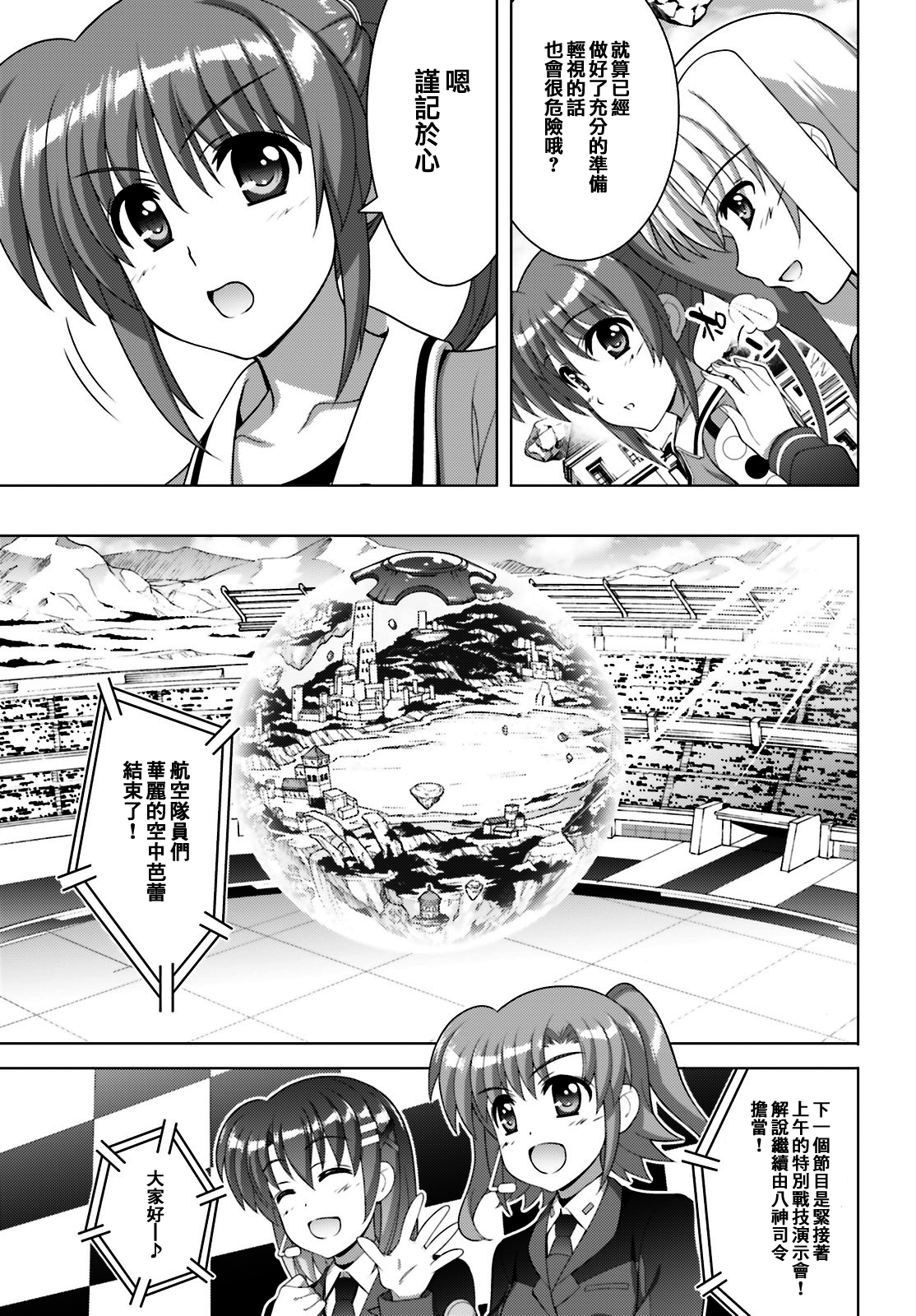 魔法少女Lyrical奈叶～vivid～韩漫全集-第94话无删减无遮挡章节图片 