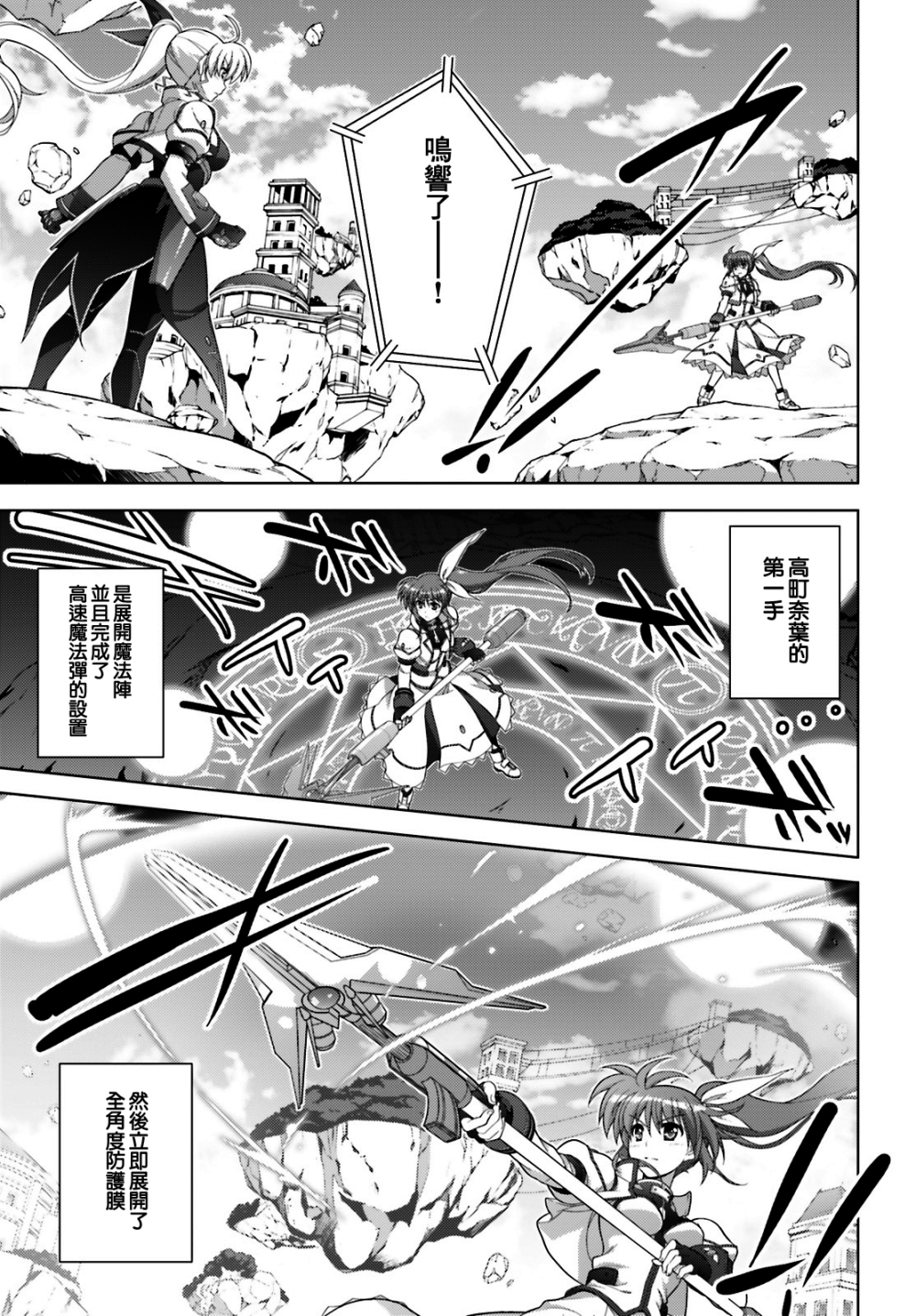 魔法少女Lyrical奈叶～vivid～韩漫全集-第94话无删减无遮挡章节图片 