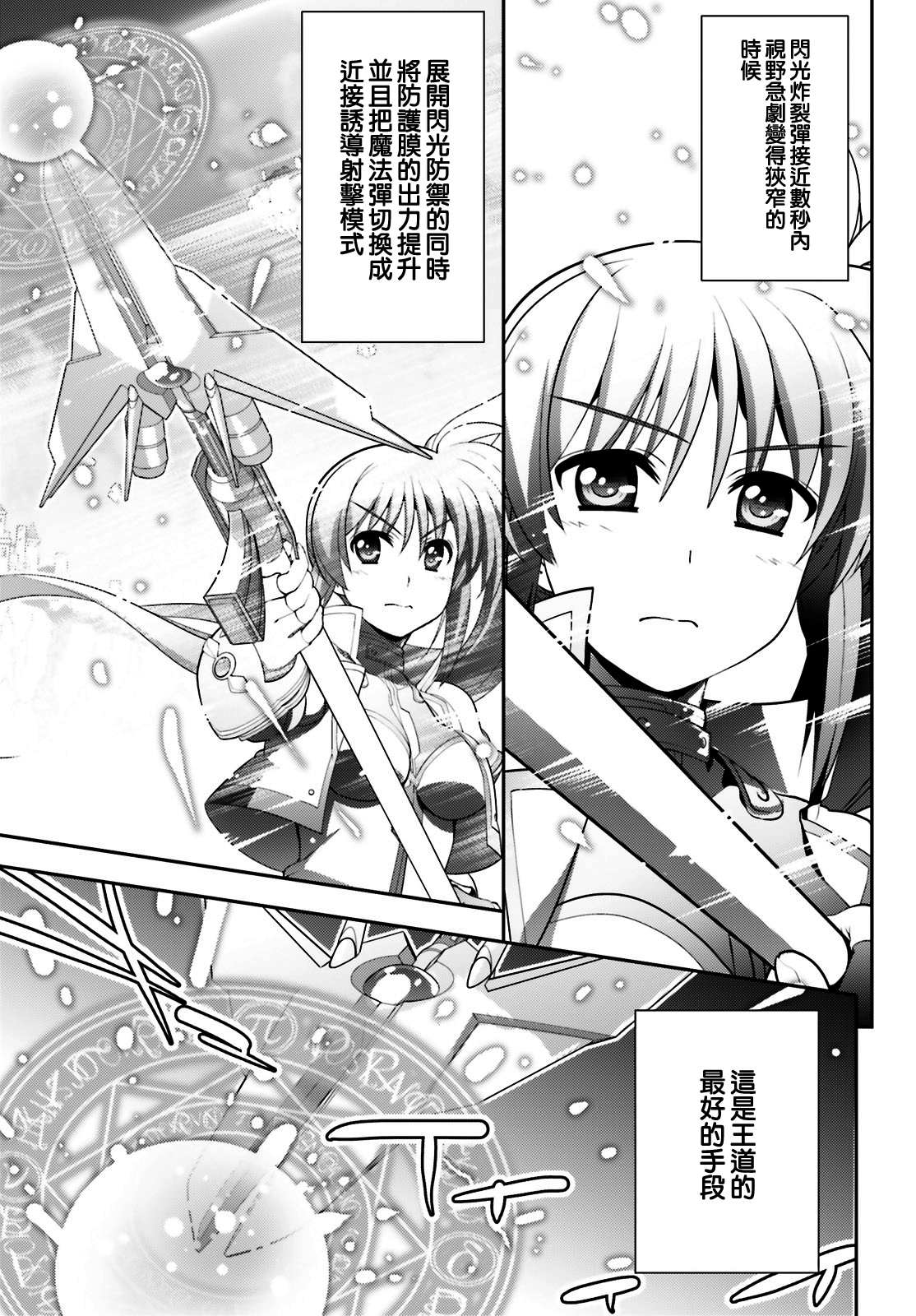 魔法少女Lyrical奈叶～vivid～韩漫全集-第94话无删减无遮挡章节图片 