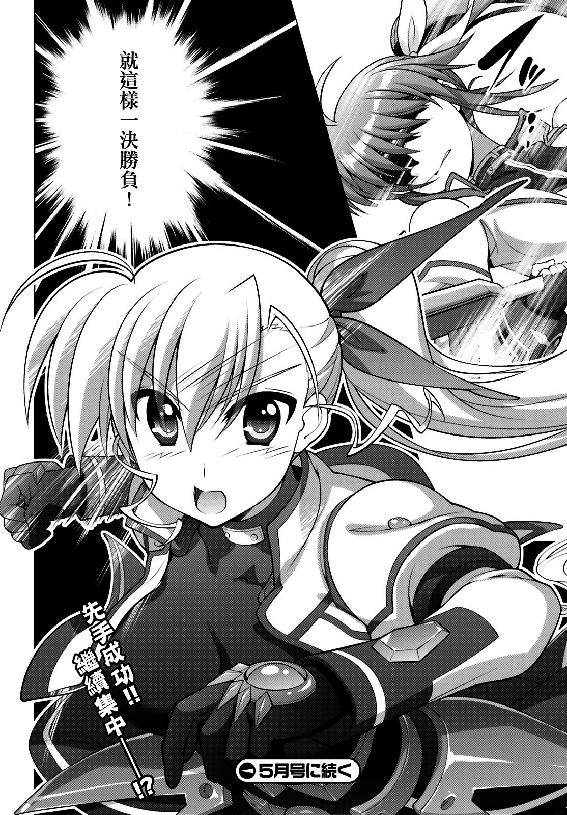 魔法少女Lyrical奈叶～vivid～韩漫全集-第94话无删减无遮挡章节图片 
