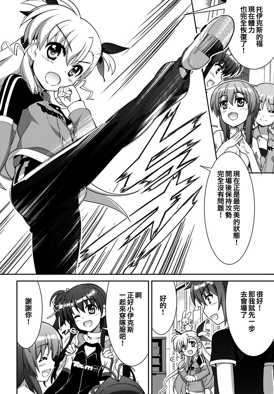 魔法少女Lyrical奈叶～vivid～韩漫全集-第94话无删减无遮挡章节图片 