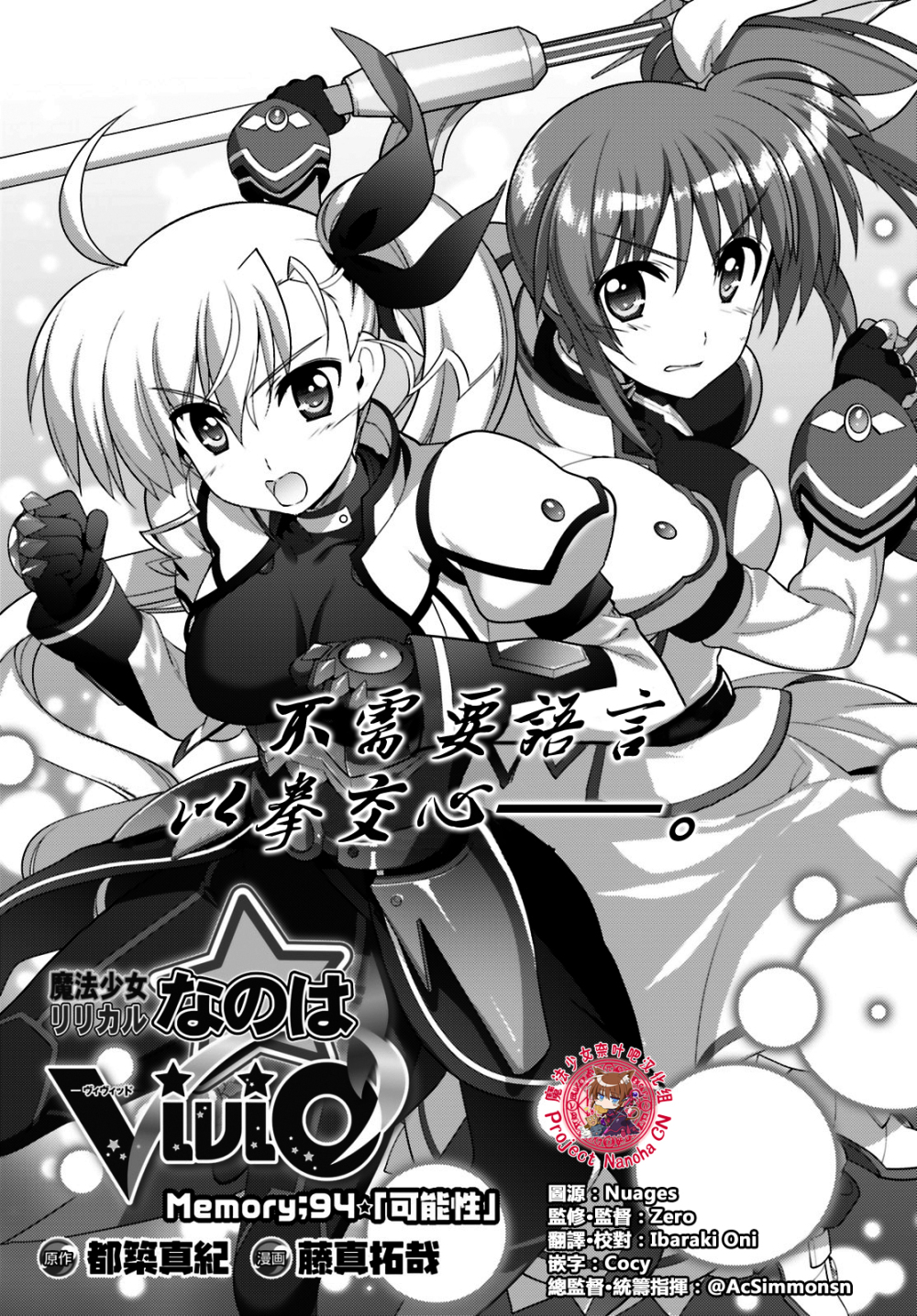 魔法少女Lyrical奈叶～vivid～韩漫全集-第94话无删减无遮挡章节图片 