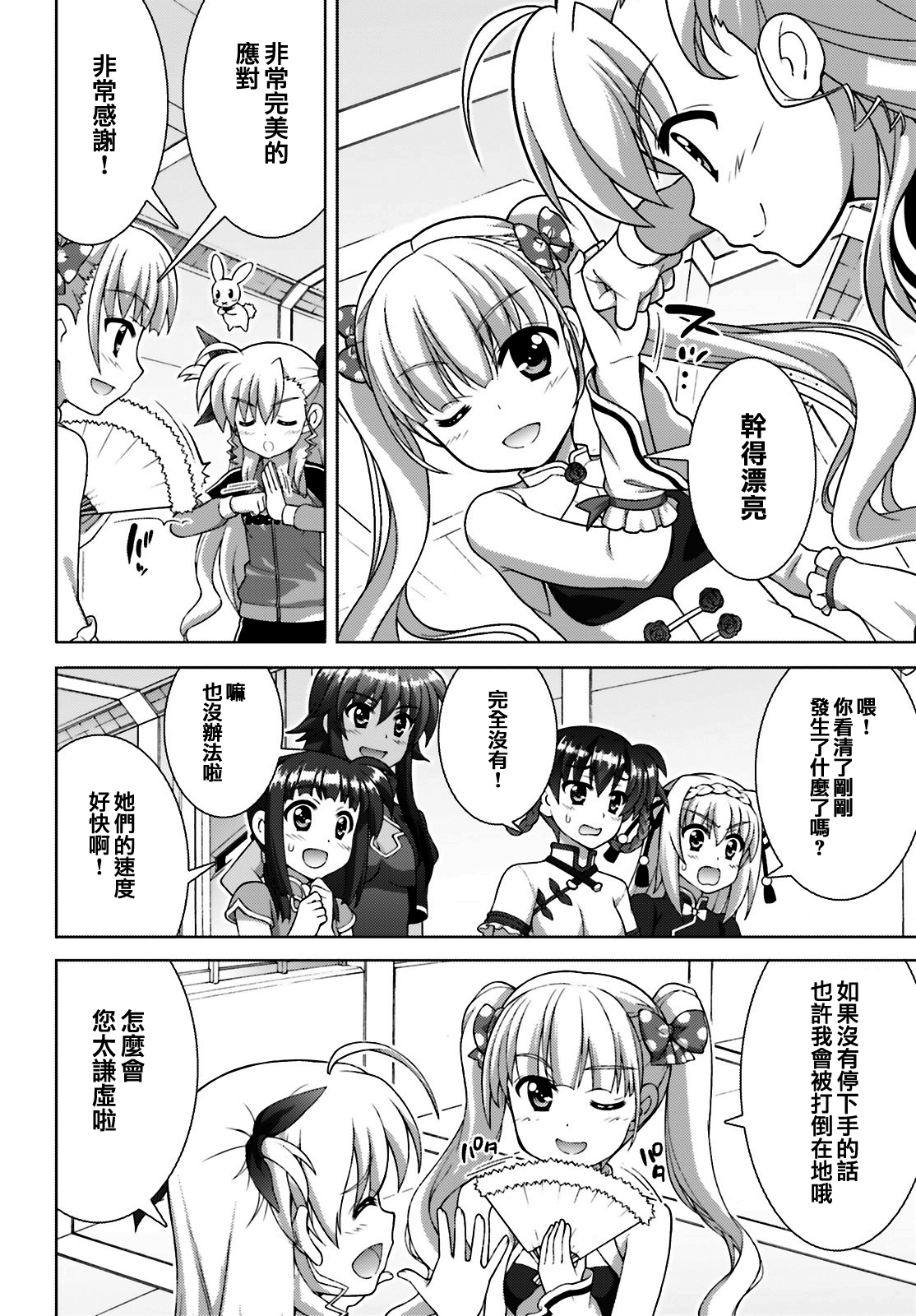 魔法少女Lyrical奈叶～vivid～韩漫全集-第94话无删减无遮挡章节图片 