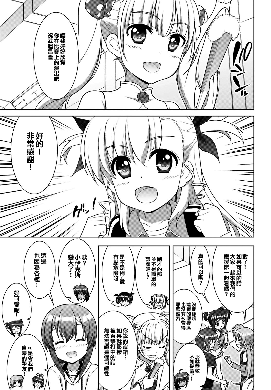 魔法少女Lyrical奈叶～vivid～韩漫全集-第94话无删减无遮挡章节图片 