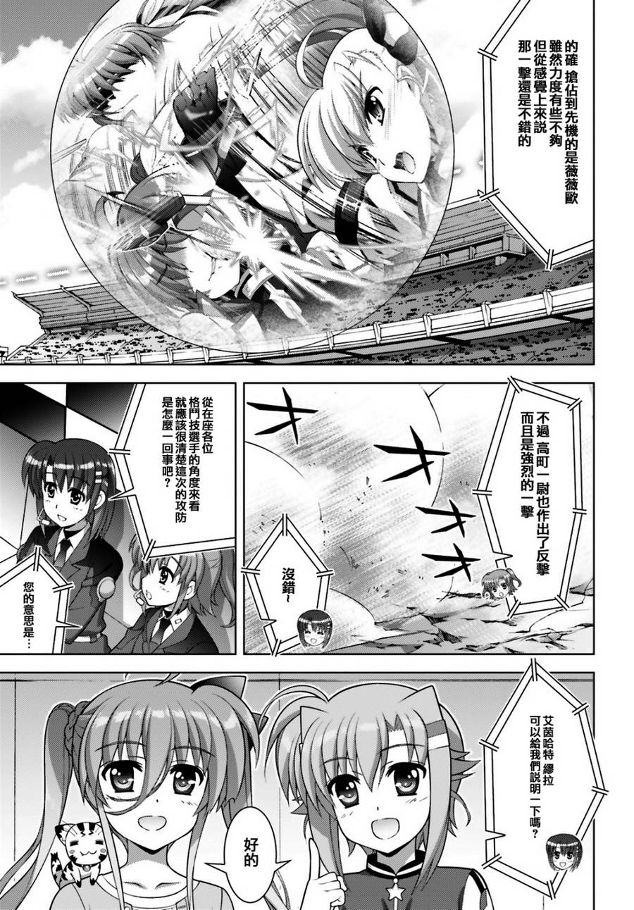 魔法少女Lyrical奈叶～vivid～韩漫全集-第95话无删减无遮挡章节图片 