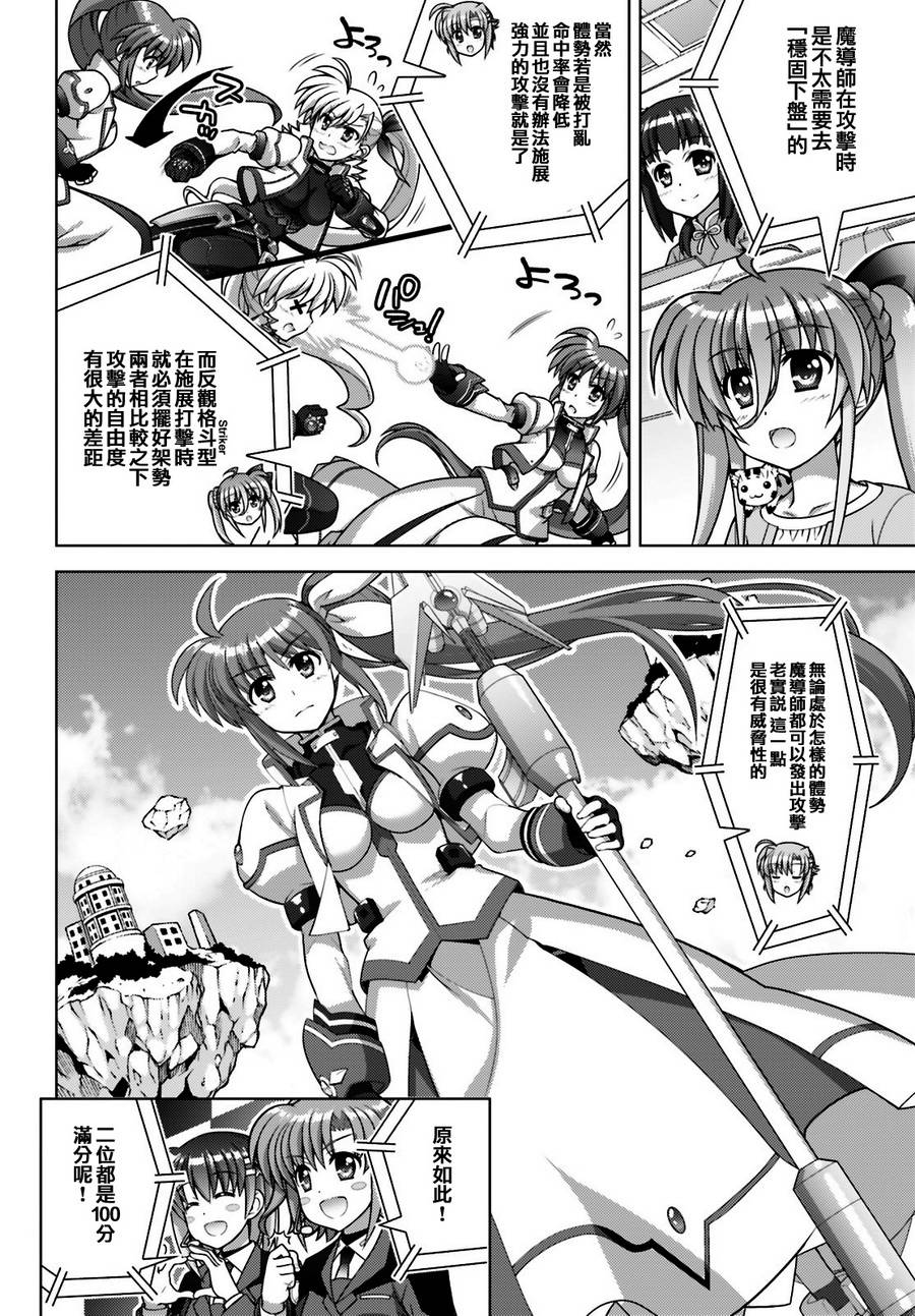 魔法少女Lyrical奈叶～vivid～韩漫全集-第95话无删减无遮挡章节图片 