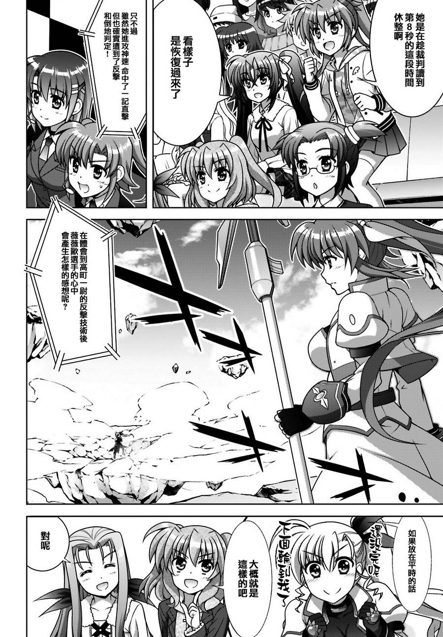 魔法少女Lyrical奈叶～vivid～韩漫全集-第95话无删减无遮挡章节图片 