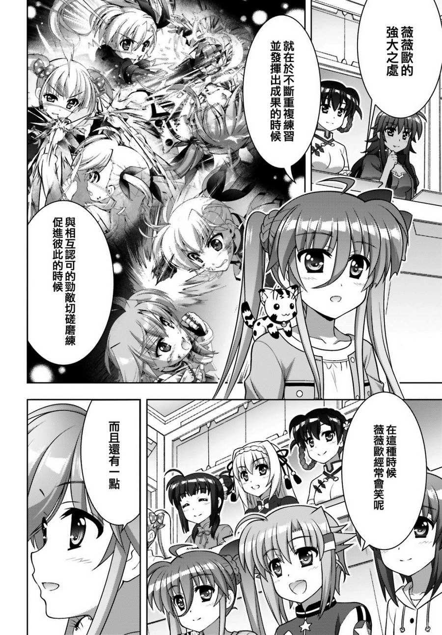 魔法少女Lyrical奈叶～vivid～韩漫全集-第95话无删减无遮挡章节图片 