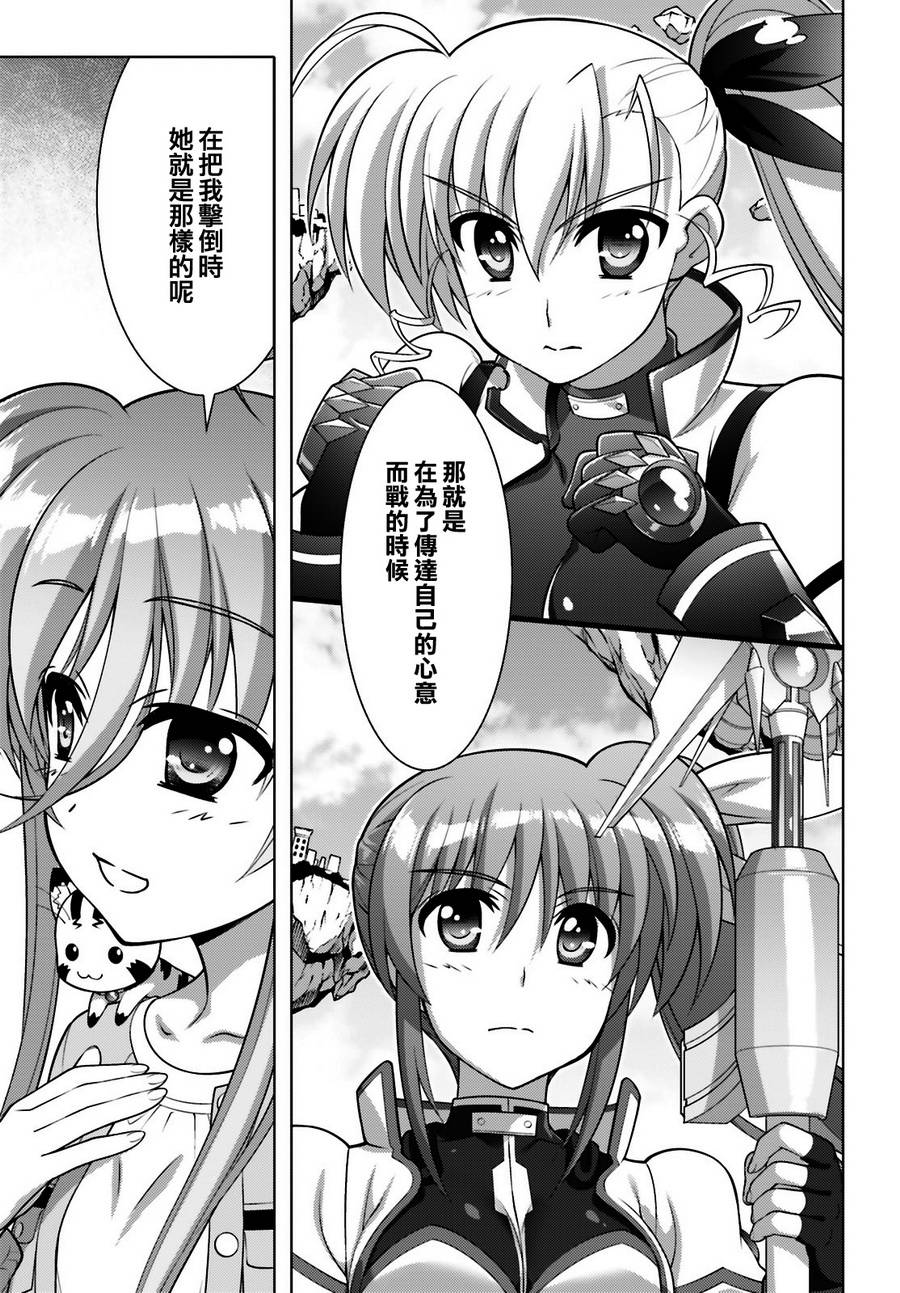 魔法少女Lyrical奈叶～vivid～韩漫全集-第95话无删减无遮挡章节图片 