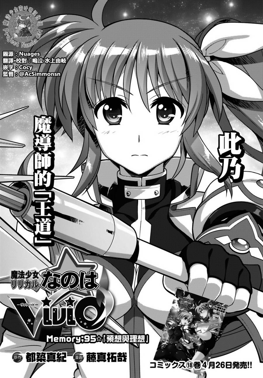 魔法少女Lyrical奈叶～vivid～韩漫全集-第95话无删减无遮挡章节图片 