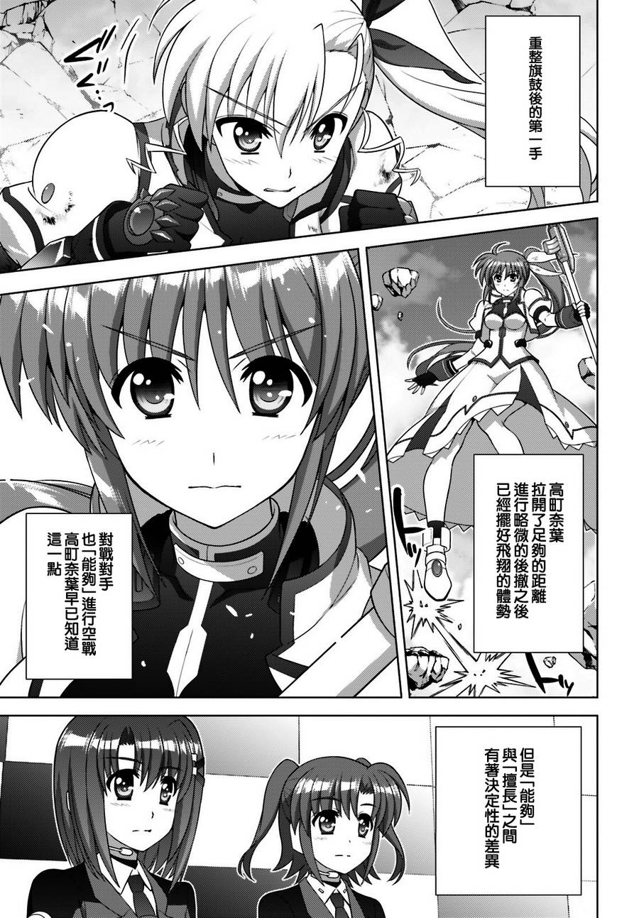 魔法少女Lyrical奈叶～vivid～韩漫全集-第95话无删减无遮挡章节图片 