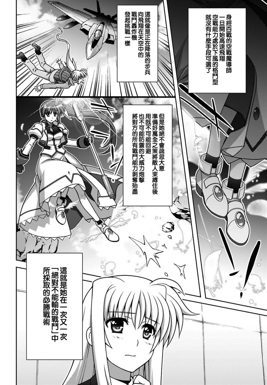 魔法少女Lyrical奈叶～vivid～韩漫全集-第95话无删减无遮挡章节图片 