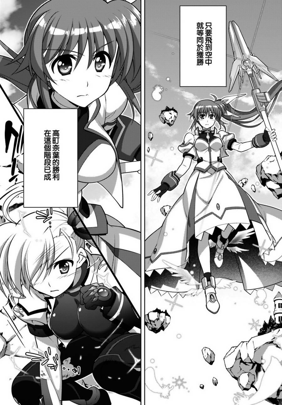 魔法少女Lyrical奈叶～vivid～韩漫全集-第95话无删减无遮挡章节图片 