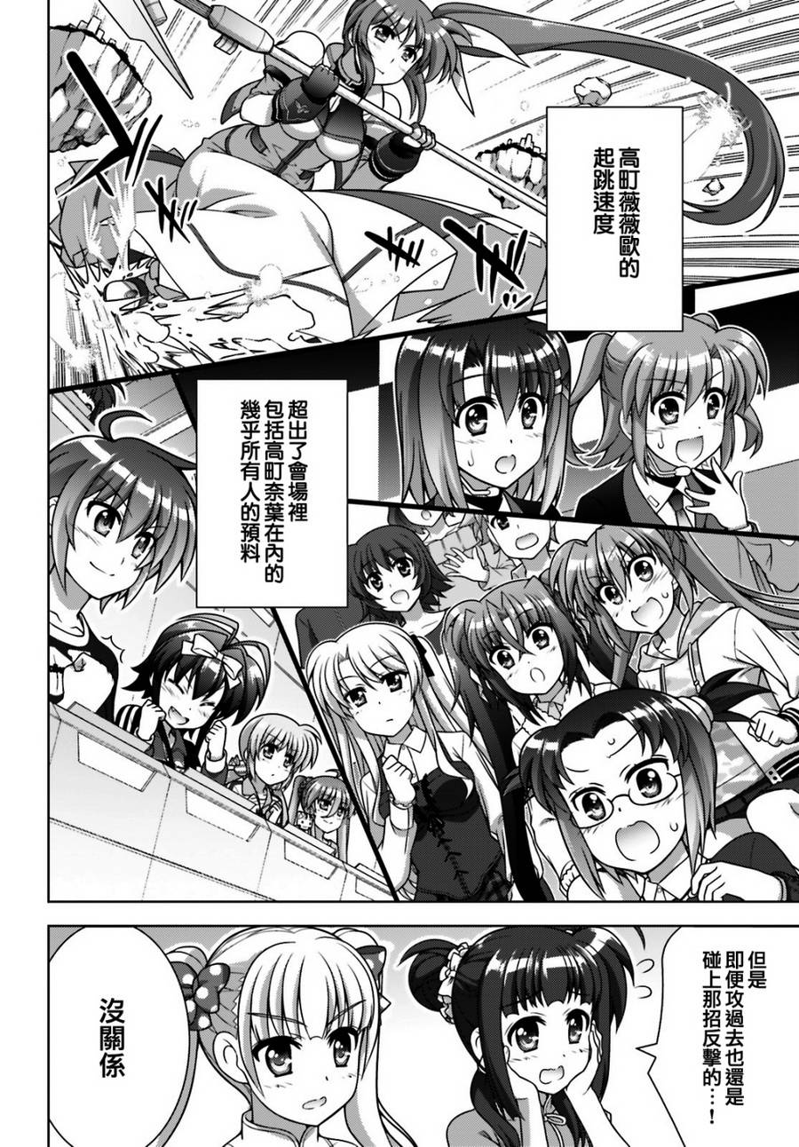 魔法少女Lyrical奈叶～vivid～韩漫全集-第95话无删减无遮挡章节图片 