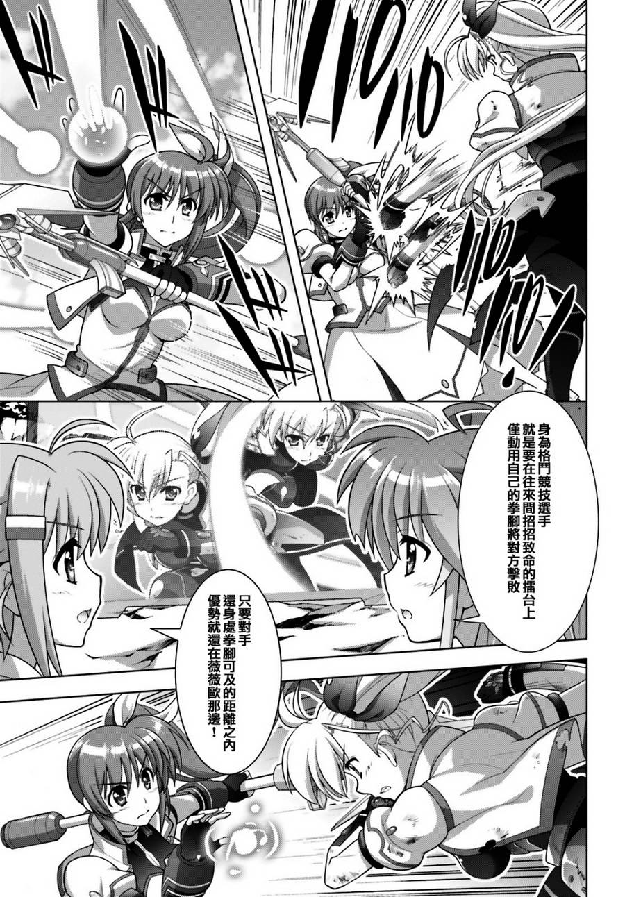 魔法少女Lyrical奈叶～vivid～韩漫全集-第95话无删减无遮挡章节图片 