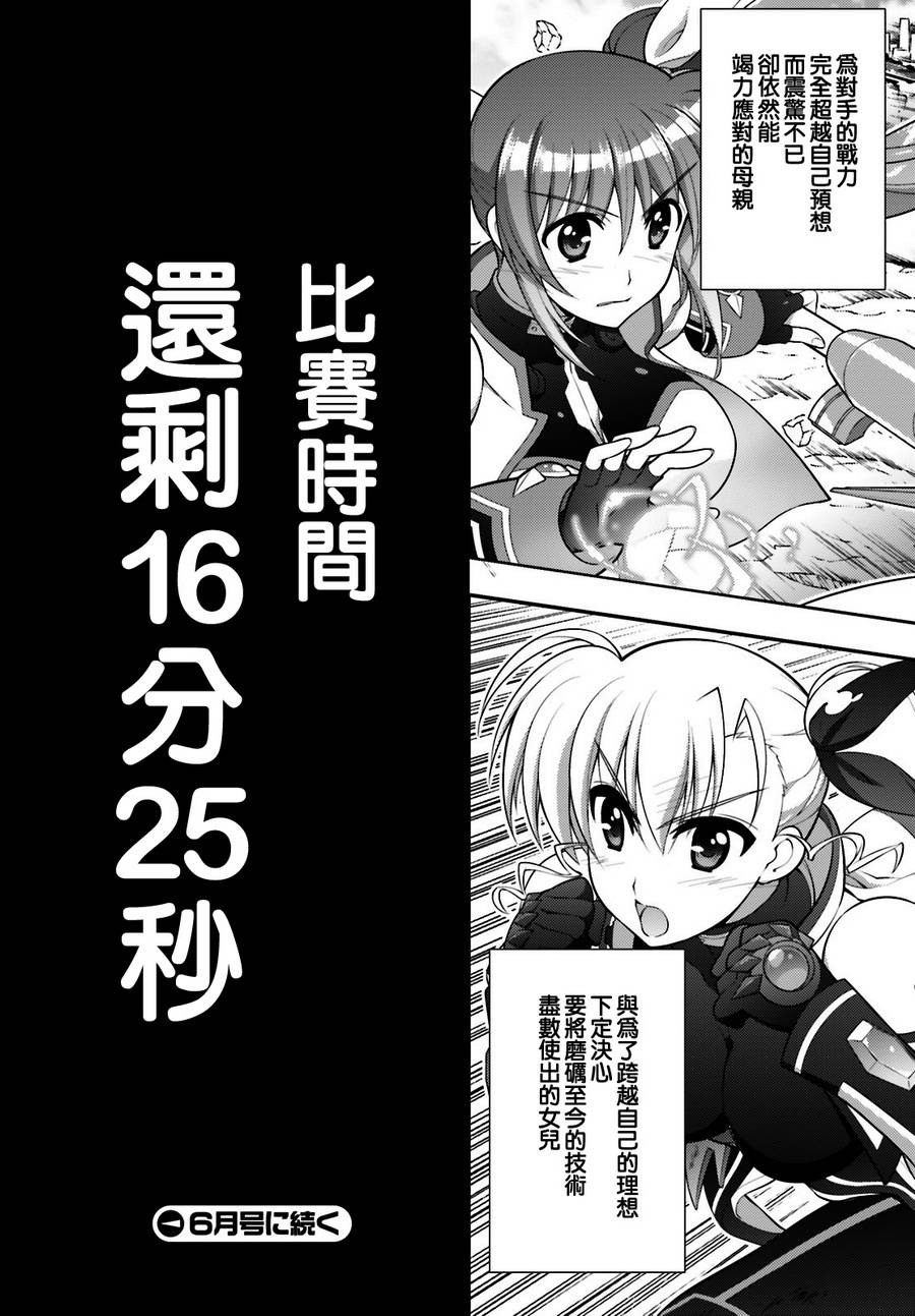 魔法少女Lyrical奈叶～vivid～韩漫全集-第95话无删减无遮挡章节图片 