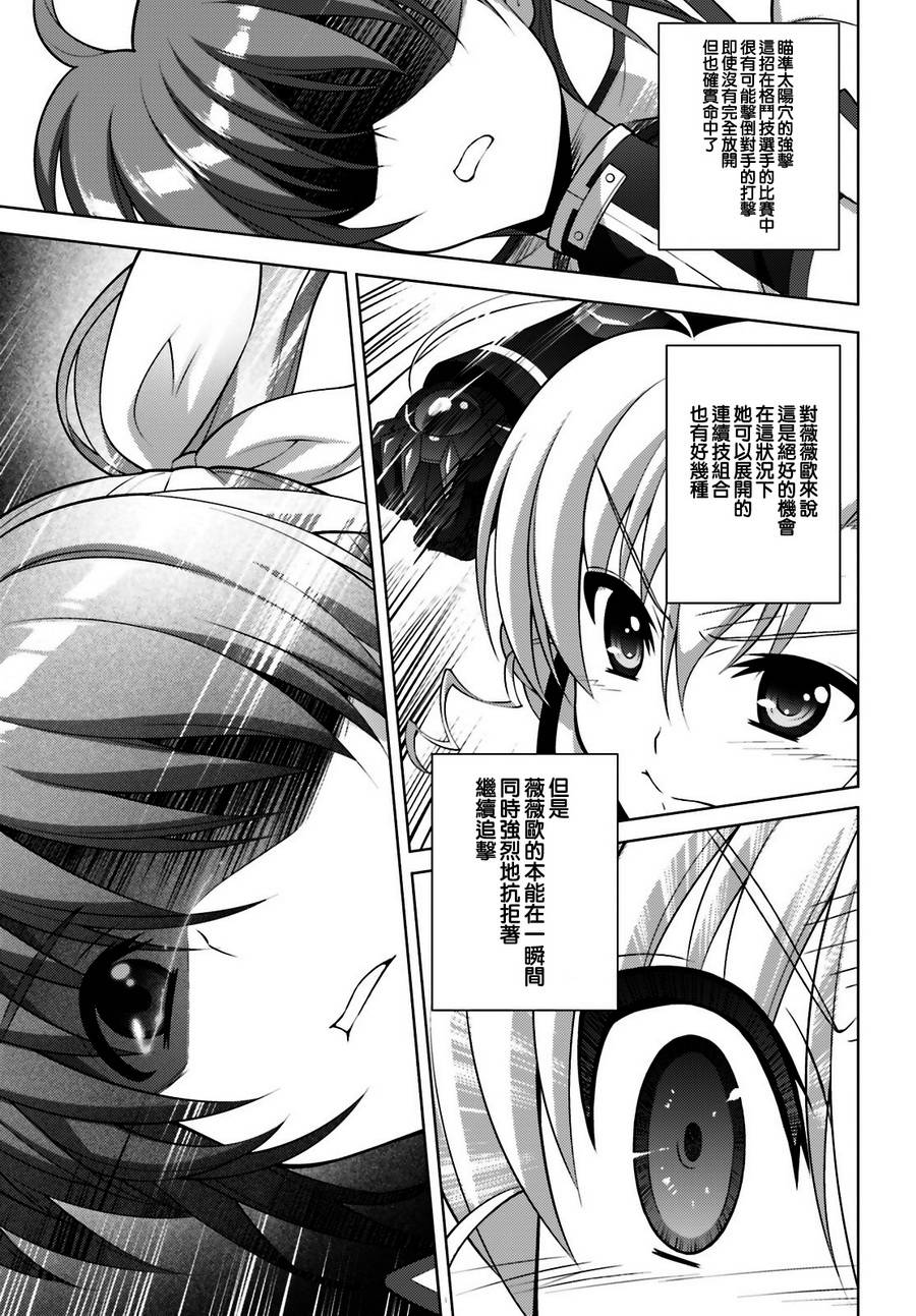 魔法少女Lyrical奈叶～vivid～韩漫全集-第95话无删减无遮挡章节图片 