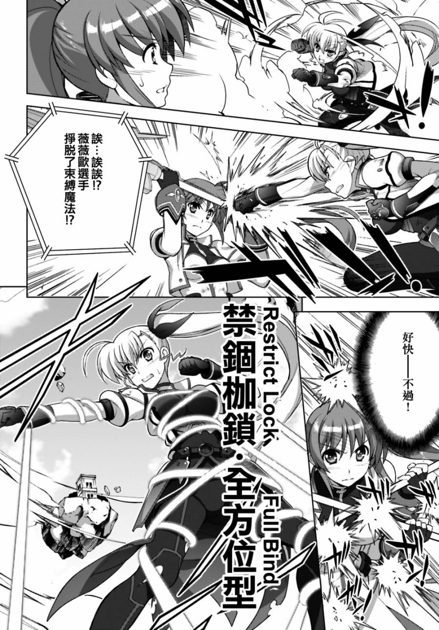 魔法少女Lyrical奈叶～vivid～韩漫全集-第96话无删减无遮挡章节图片 