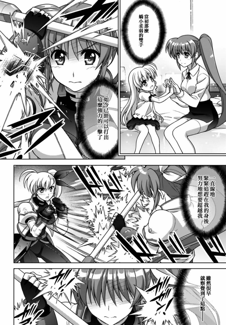 魔法少女Lyrical奈叶～vivid～韩漫全集-第96话无删减无遮挡章节图片 