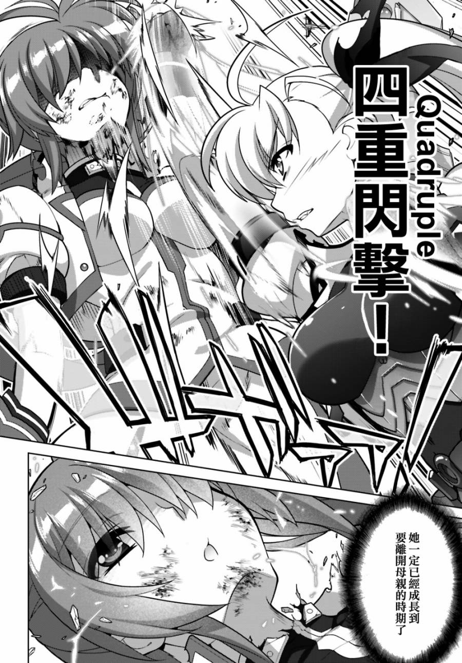 魔法少女Lyrical奈叶～vivid～韩漫全集-第96话无删减无遮挡章节图片 