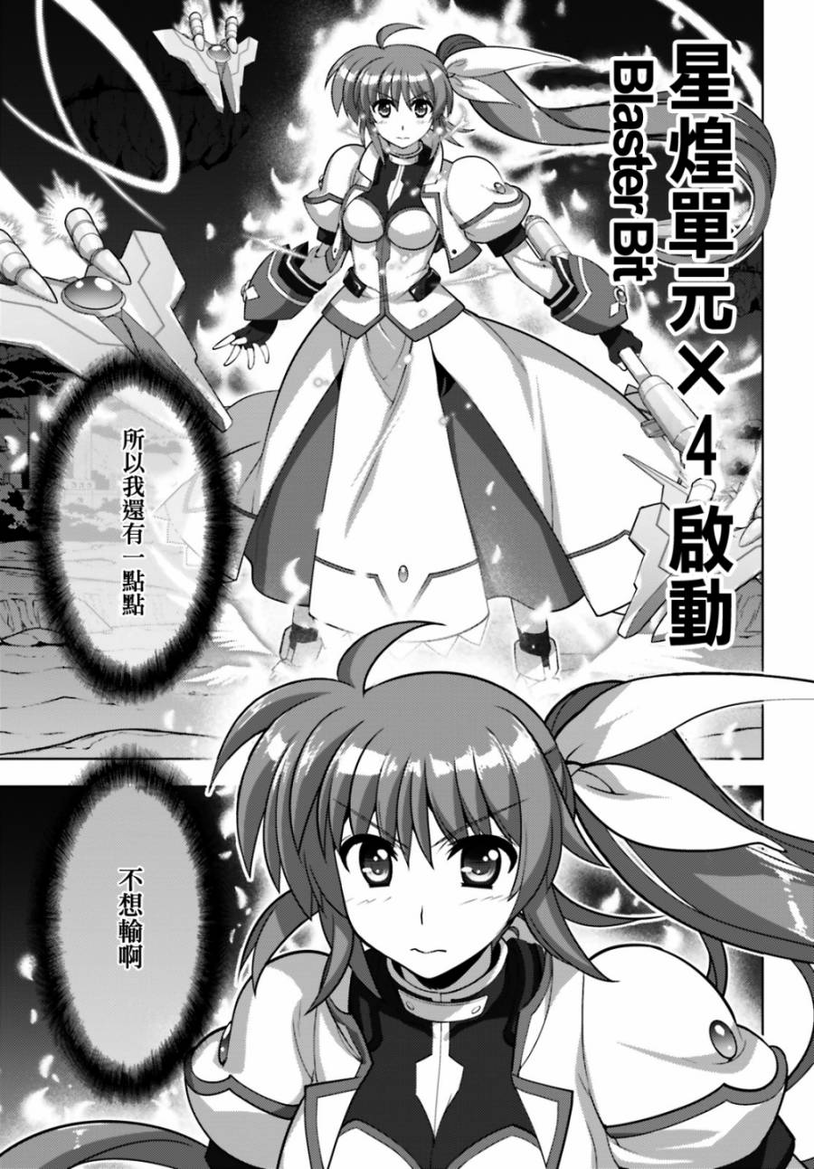 魔法少女Lyrical奈叶～vivid～韩漫全集-第96话无删减无遮挡章节图片 