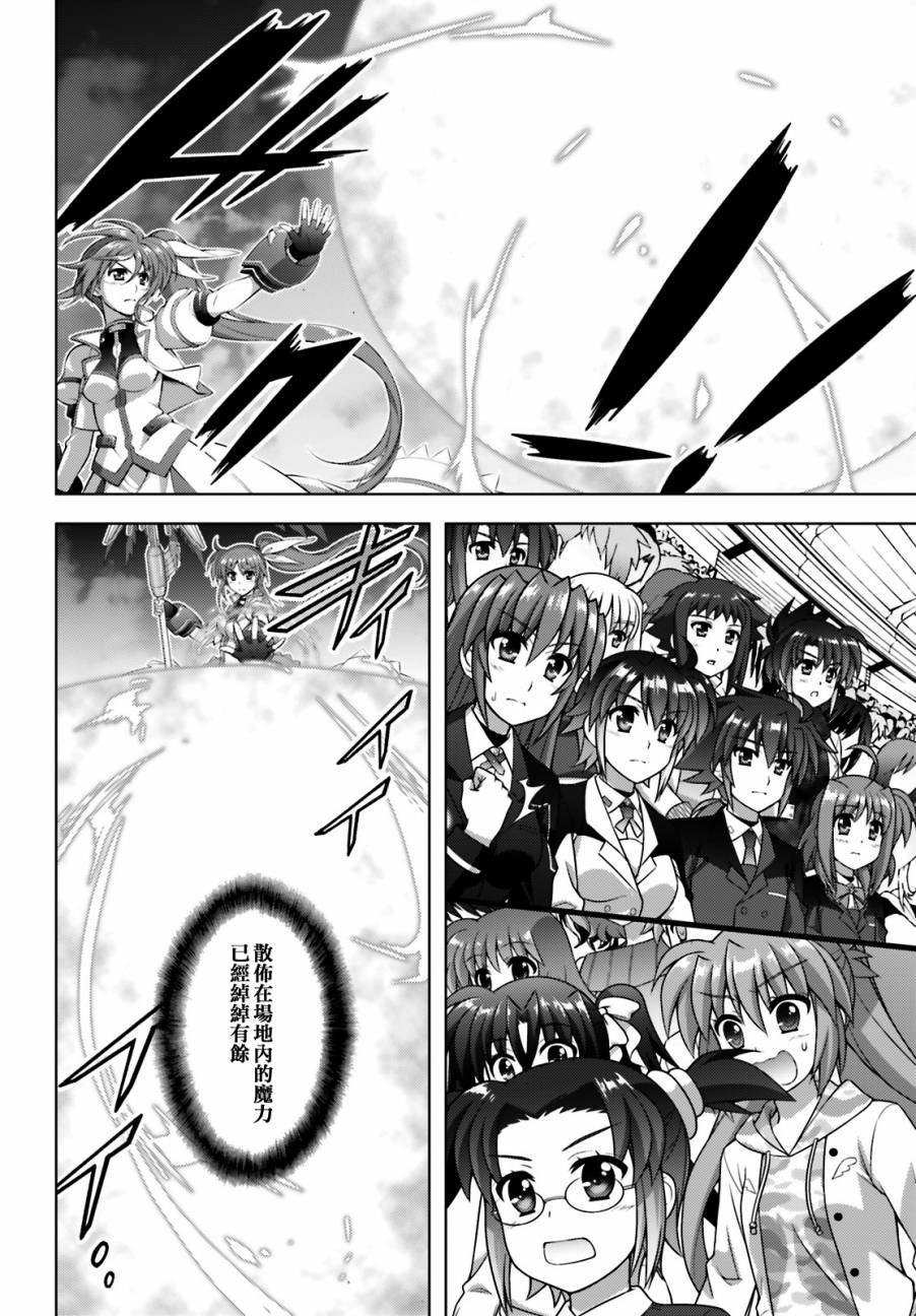 魔法少女Lyrical奈叶～vivid～韩漫全集-第96话无删减无遮挡章节图片 