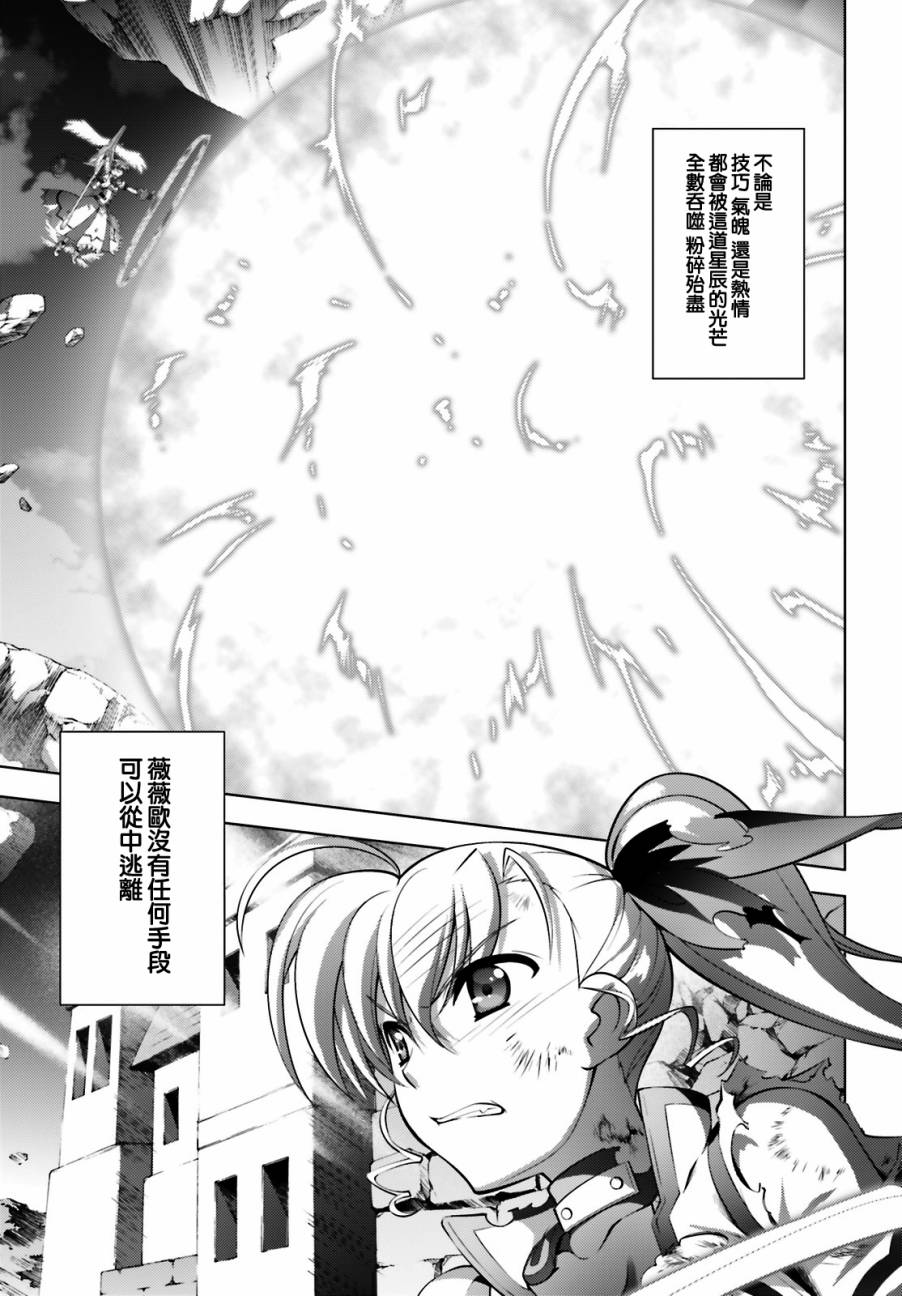 魔法少女Lyrical奈叶～vivid～韩漫全集-第96话无删减无遮挡章节图片 