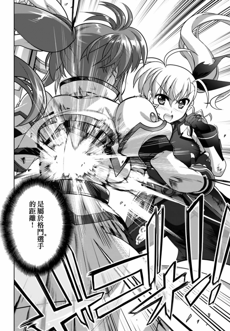 魔法少女Lyrical奈叶～vivid～韩漫全集-第96话无删减无遮挡章节图片 