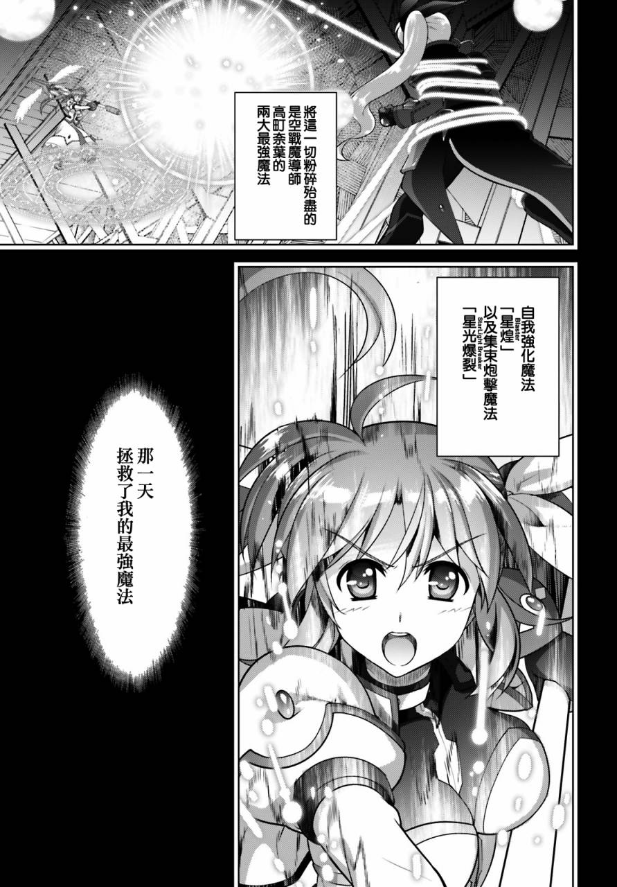 魔法少女Lyrical奈叶～vivid～韩漫全集-第97话无删减无遮挡章节图片 