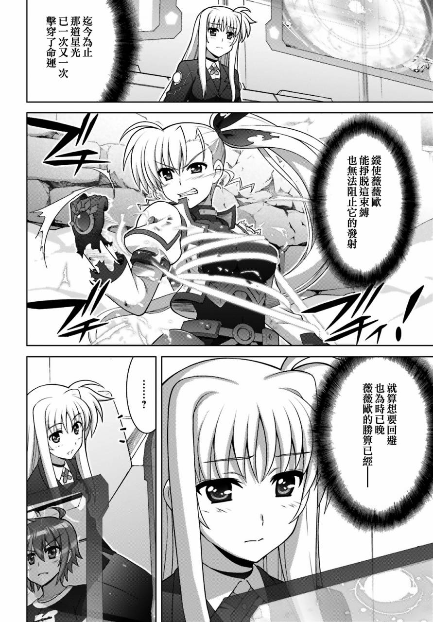 魔法少女Lyrical奈叶～vivid～韩漫全集-第97话无删减无遮挡章节图片 