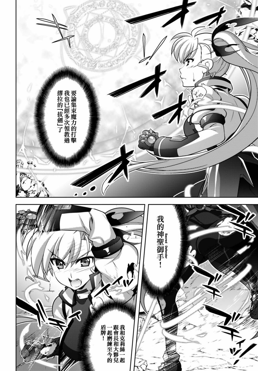 魔法少女Lyrical奈叶～vivid～韩漫全集-第97话无删减无遮挡章节图片 