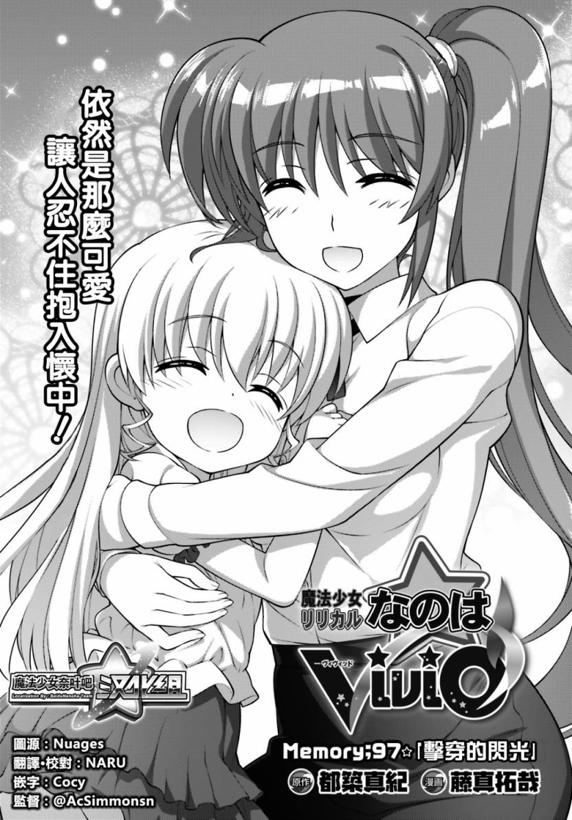 魔法少女Lyrical奈叶～vivid～韩漫全集-第97话无删减无遮挡章节图片 