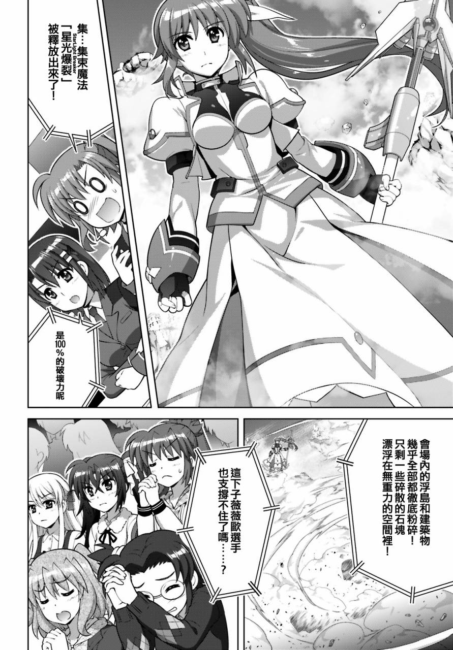 魔法少女Lyrical奈叶～vivid～韩漫全集-第97话无删减无遮挡章节图片 