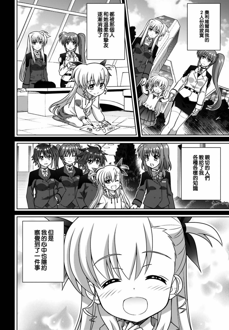 魔法少女Lyrical奈叶～vivid～韩漫全集-第97话无删减无遮挡章节图片 