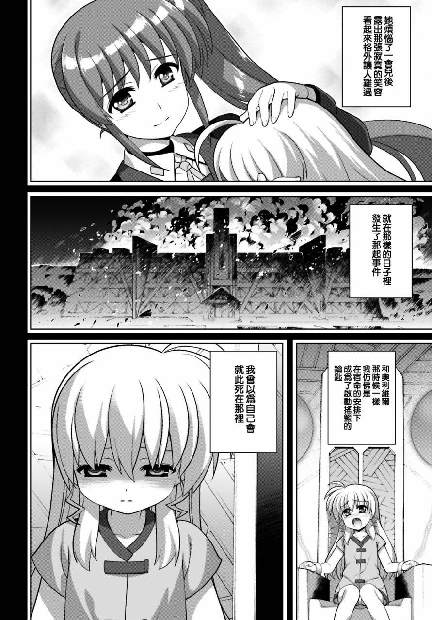 魔法少女Lyrical奈叶～vivid～韩漫全集-第97话无删减无遮挡章节图片 