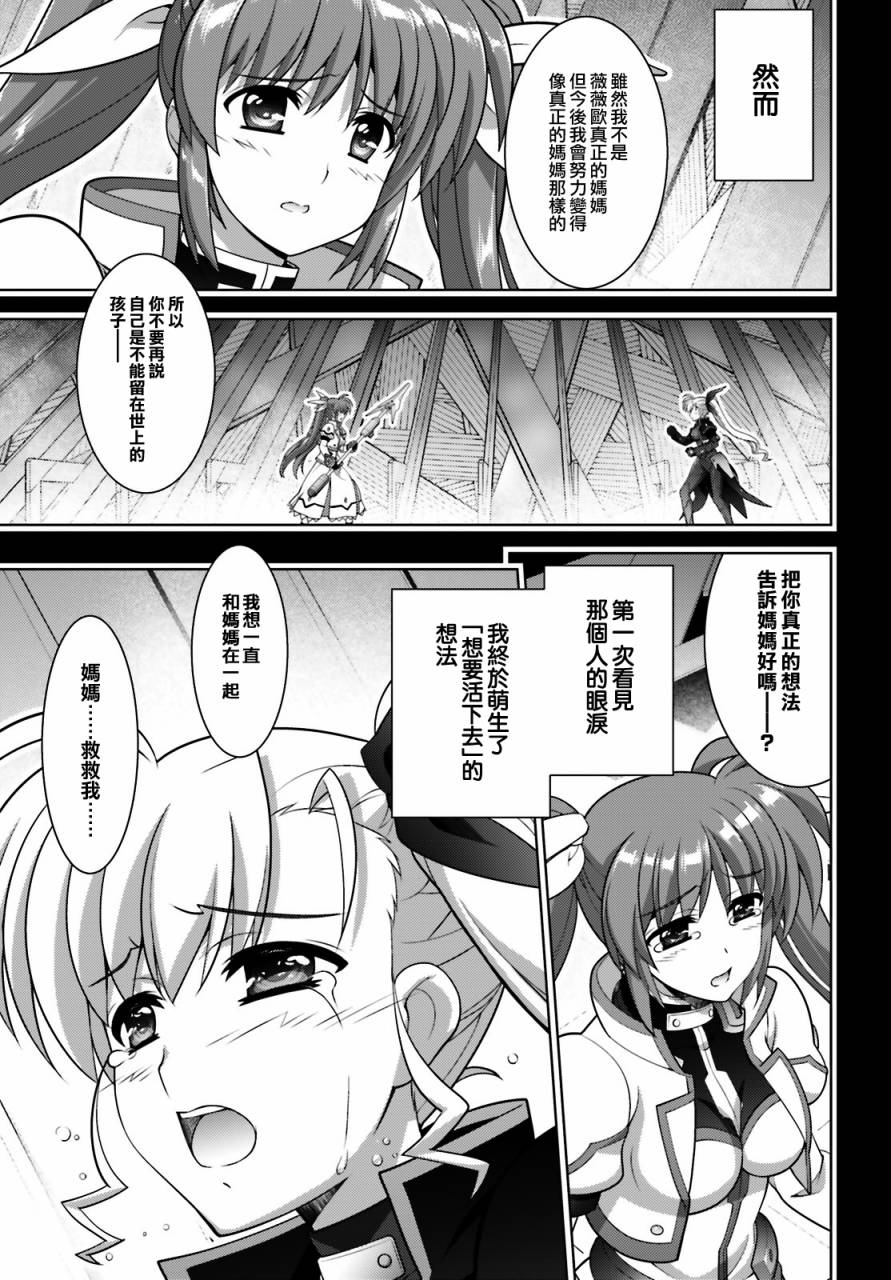 魔法少女Lyrical奈叶～vivid～韩漫全集-第97话无删减无遮挡章节图片 