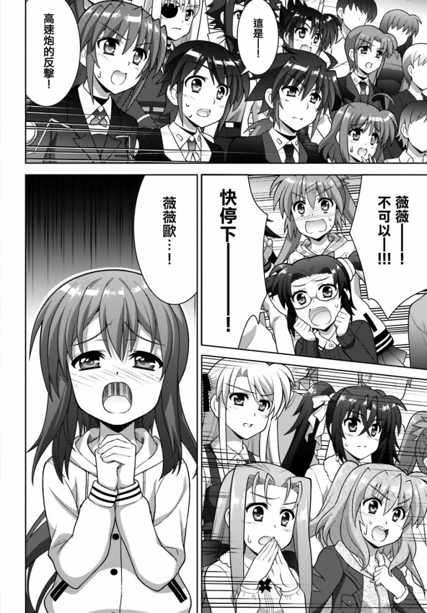 魔法少女Lyrical奈叶～vivid～韩漫全集-第98话无删减无遮挡章节图片 