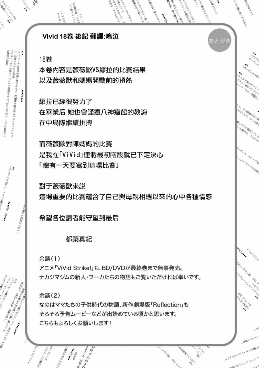 魔法少女Lyrical奈叶～vivid～韩漫全集-第98话无删减无遮挡章节图片 