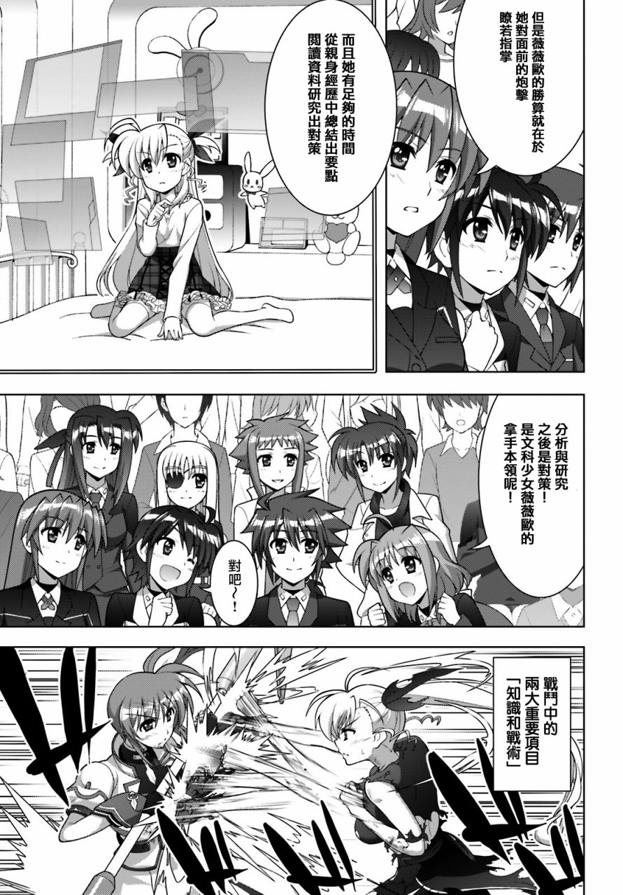 魔法少女Lyrical奈叶～vivid～韩漫全集-第98话无删减无遮挡章节图片 