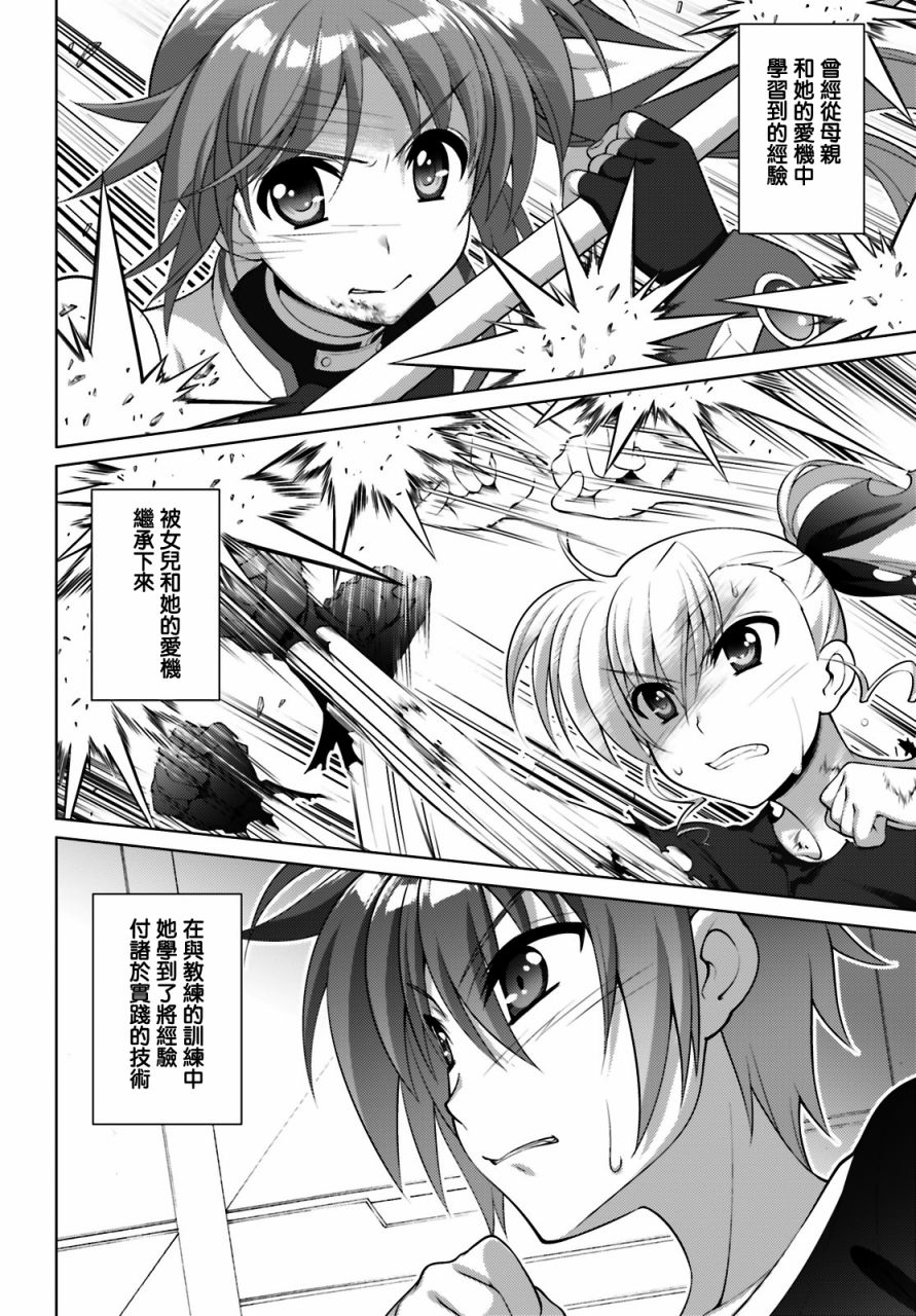 魔法少女Lyrical奈叶～vivid～韩漫全集-第98话无删减无遮挡章节图片 