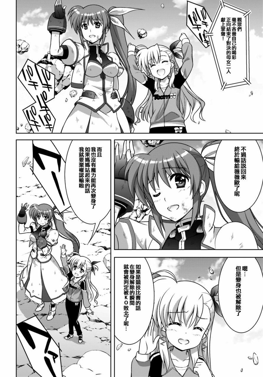 魔法少女Lyrical奈叶～vivid～韩漫全集-第99话无删减无遮挡章节图片 