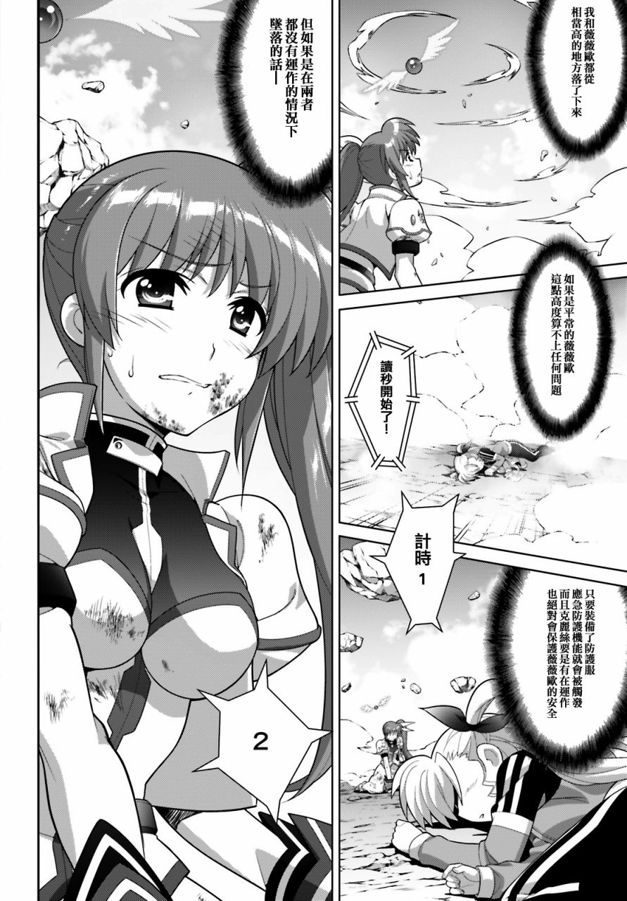 魔法少女Lyrical奈叶～vivid～韩漫全集-第99话无删减无遮挡章节图片 